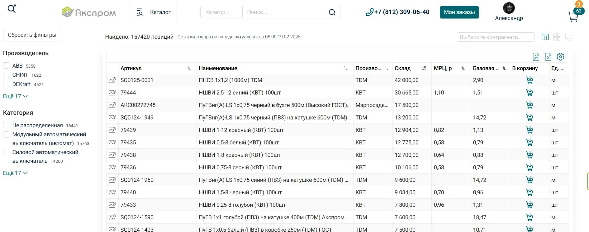 Aksprom — account, orders