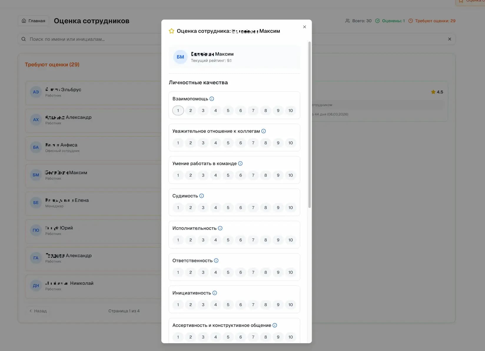 Cavex CRM — employee evaluation system