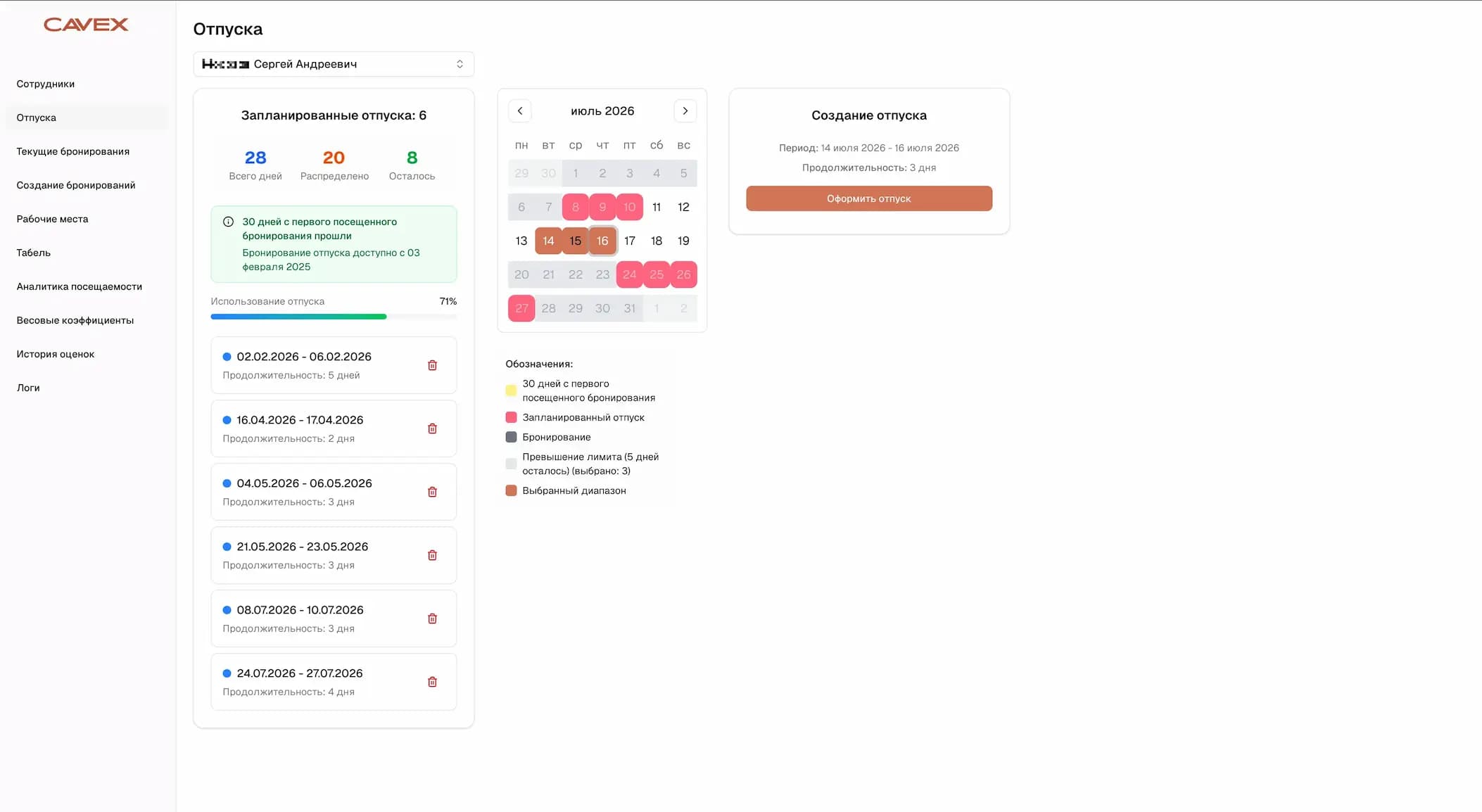 Cavex CRM — vacation system