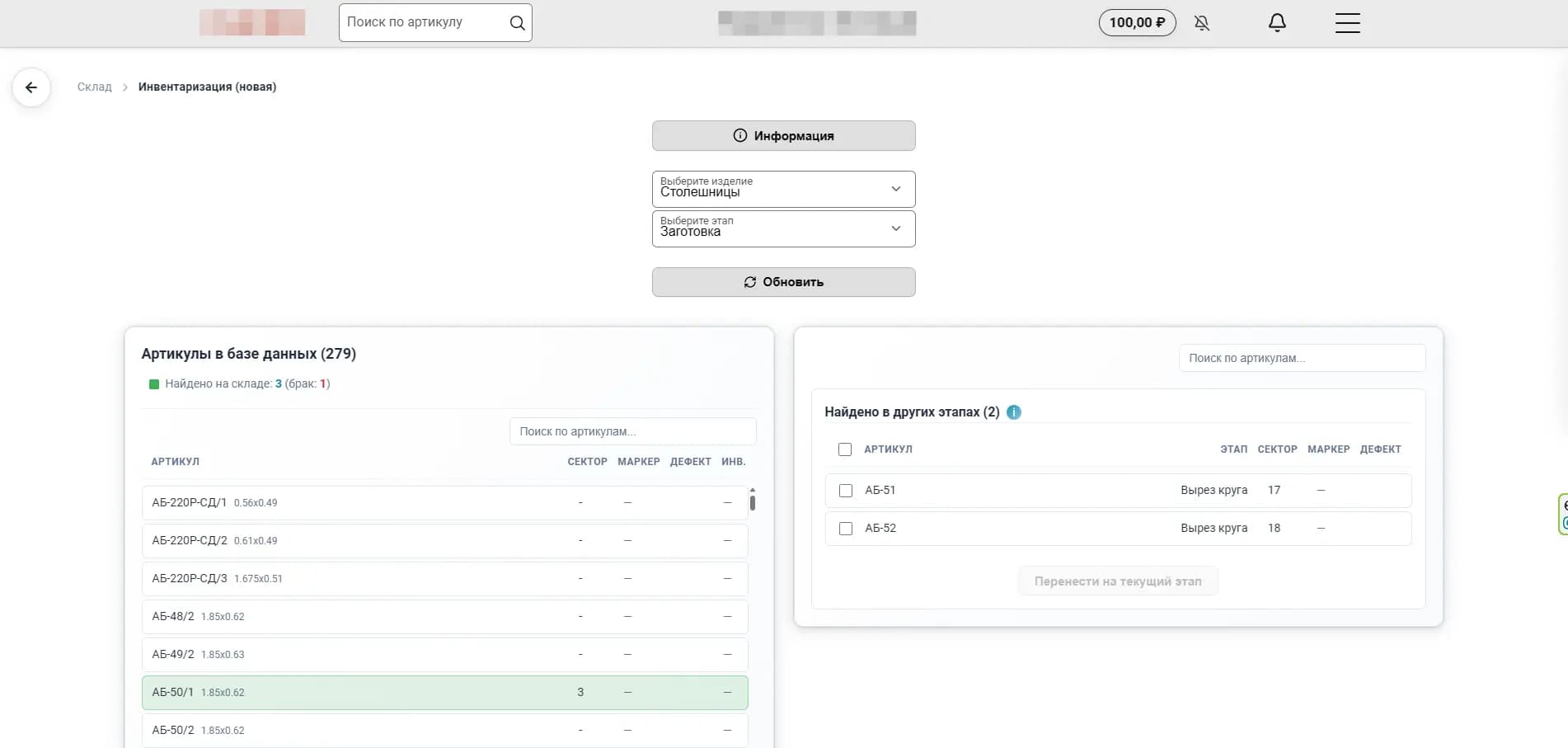 Manipeni CRM — inventory section