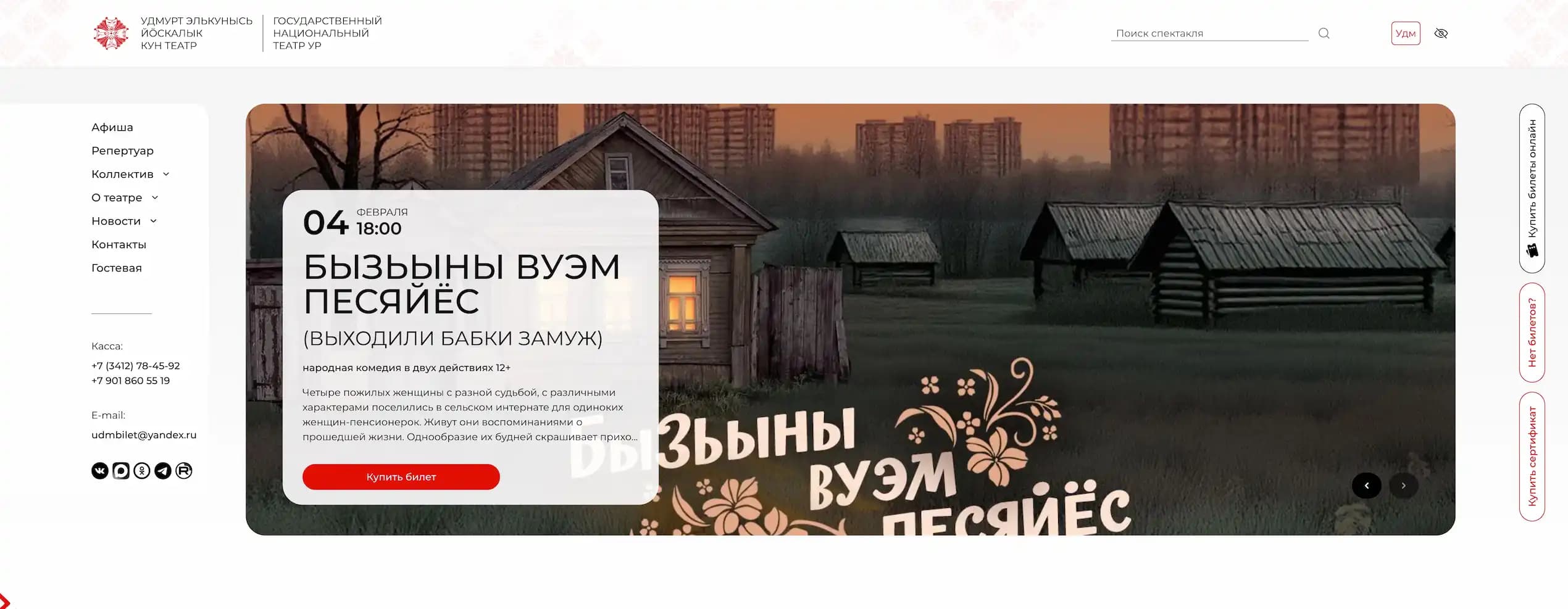 Theater website — home page