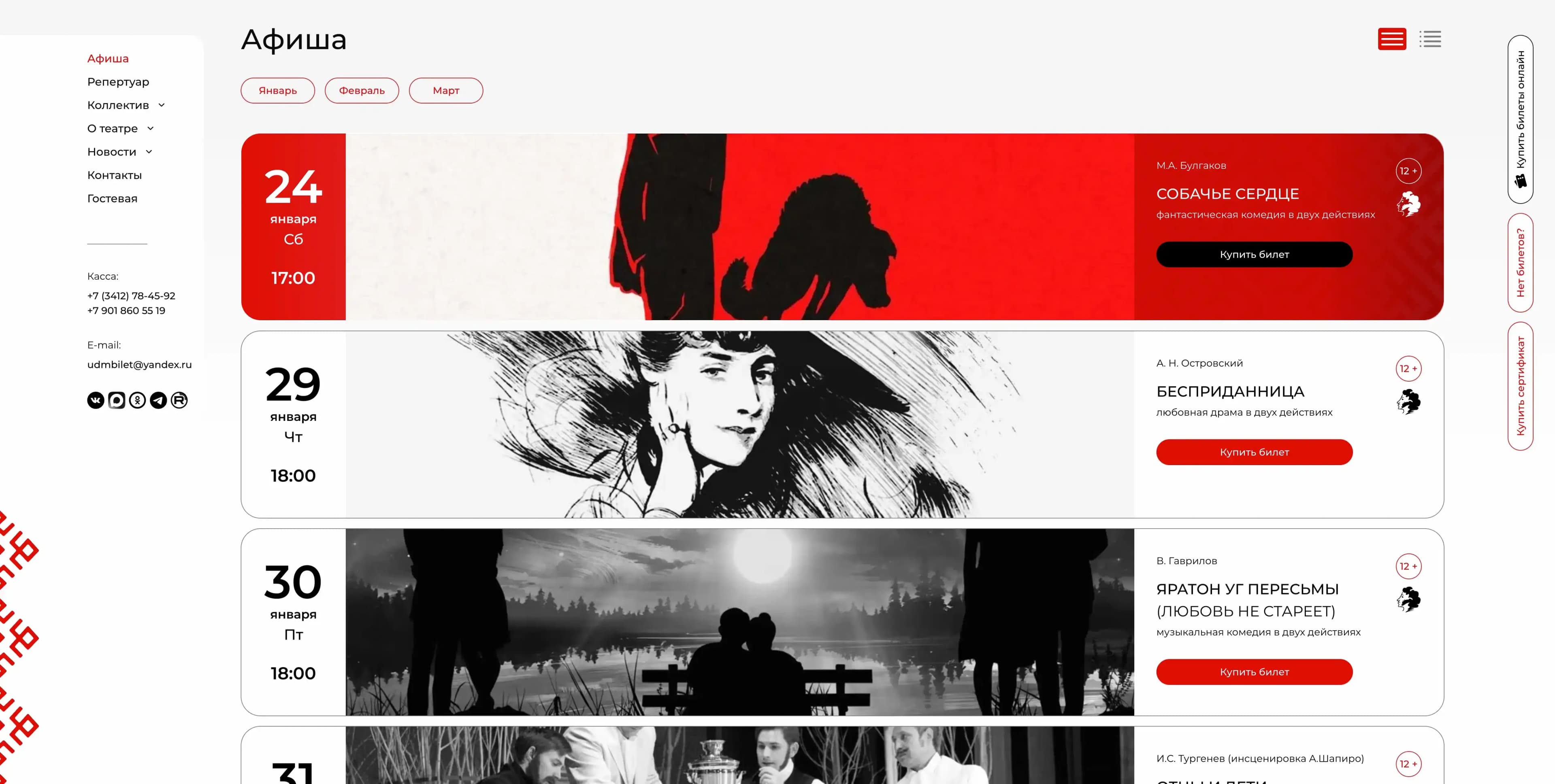 Theater website — schedule page