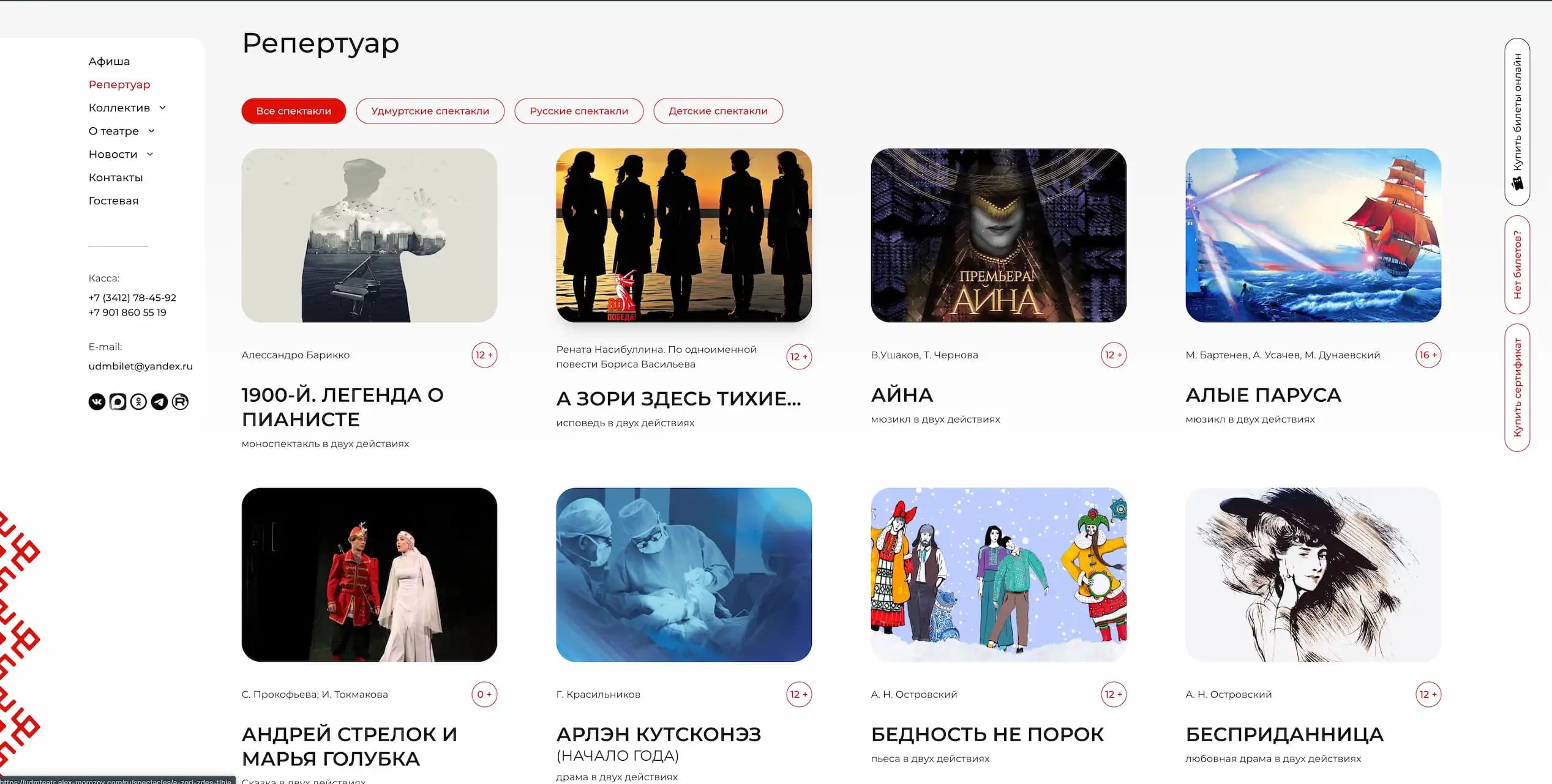 Theater website — repertoire page