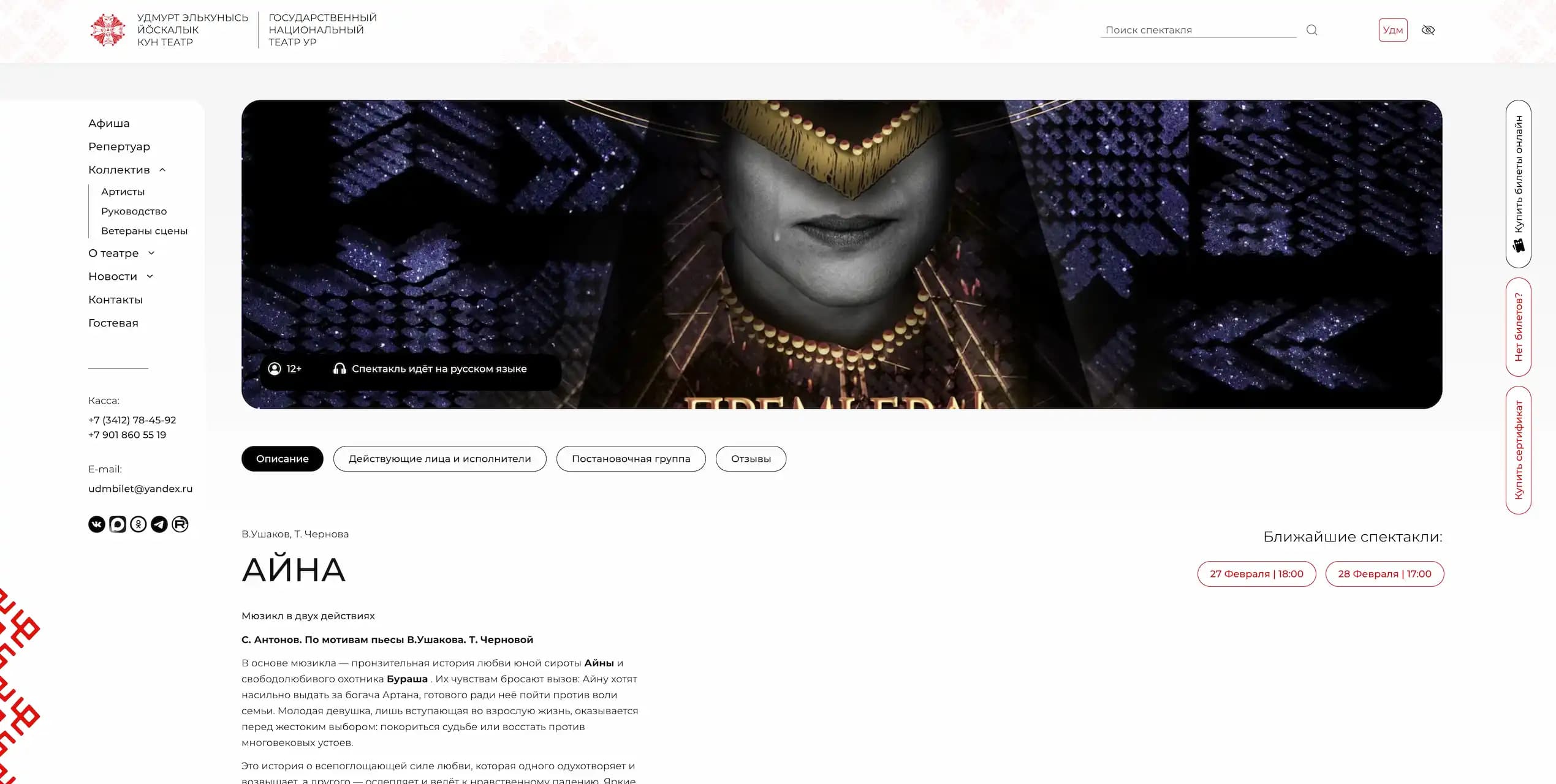 Theater website — show page