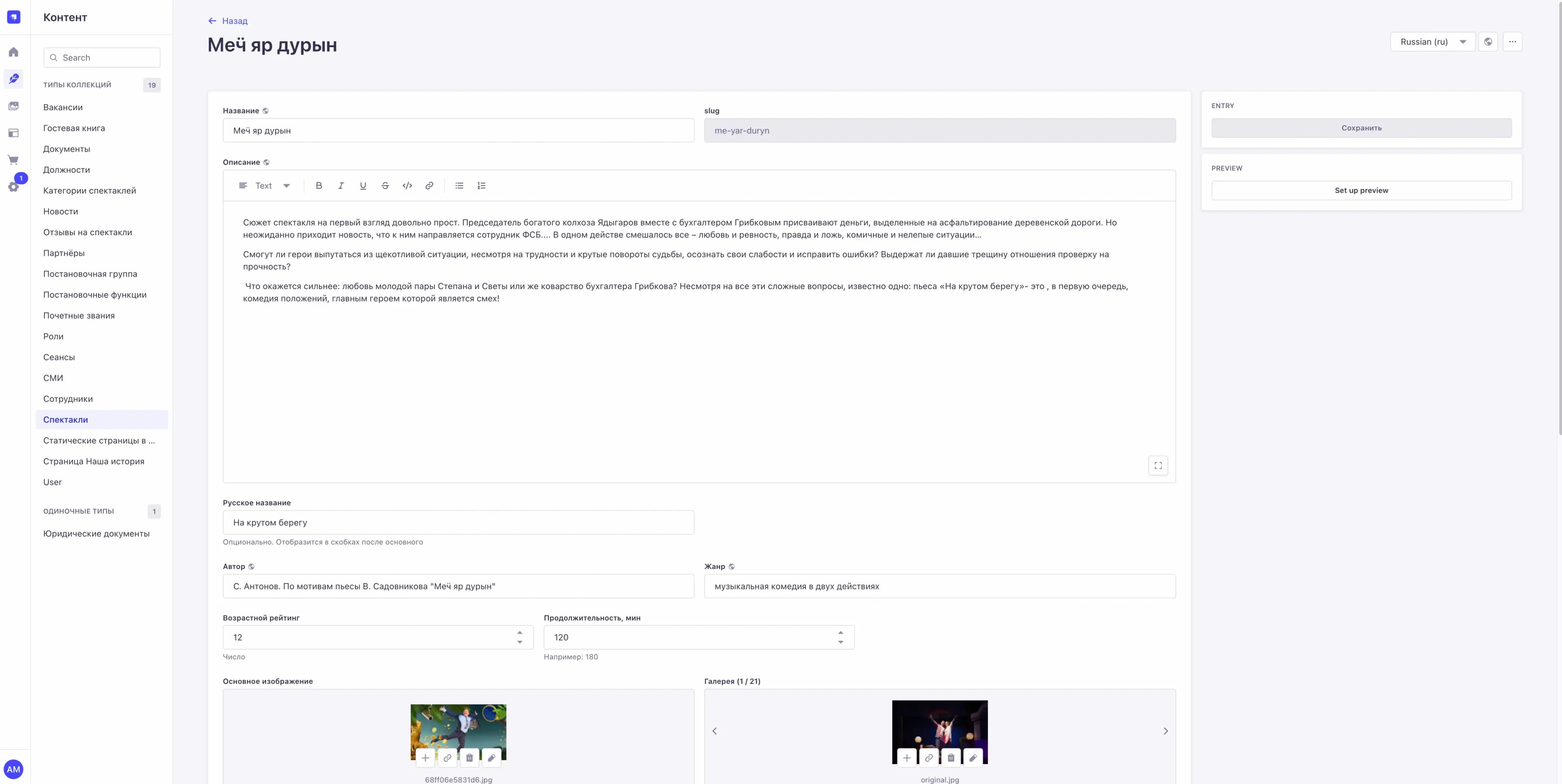 Theater website — admin panel